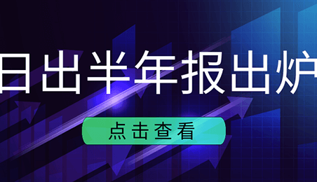 壹号人，这份“半年报”与你我有关，速看