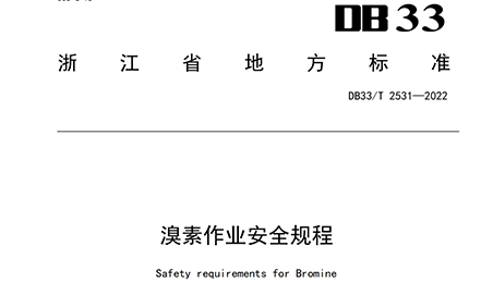 热烈祝贺壹号国际集团编制的浙江省地方标准正式发布实施！