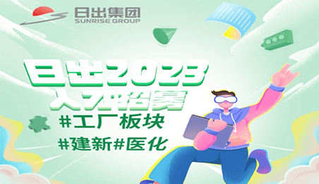 2023壹号春季招聘 | 建新与医化岗位来袭