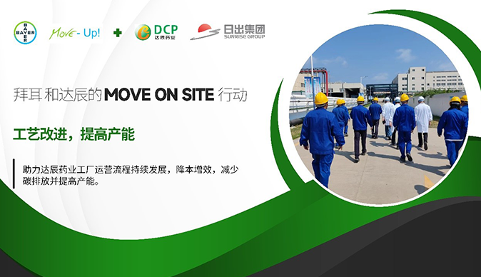 拜耳Move on Site助力达辰药业可持续发展