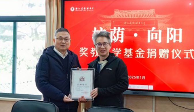 梓荫·向阳｜壹号集团向镇海富的教育基金会捐赠仪式在镇海中学举行